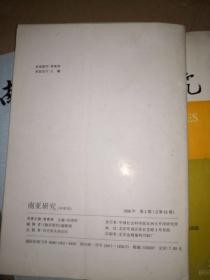 南亚研究 1998年1.2 2006年1  2011年2  四本合售