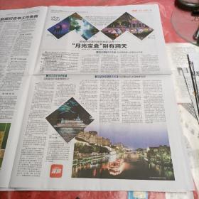 浙江日報
ZHEJIANG DAILY
2020年7月21日 星期二
庚子年六月初一，品相如图所示。