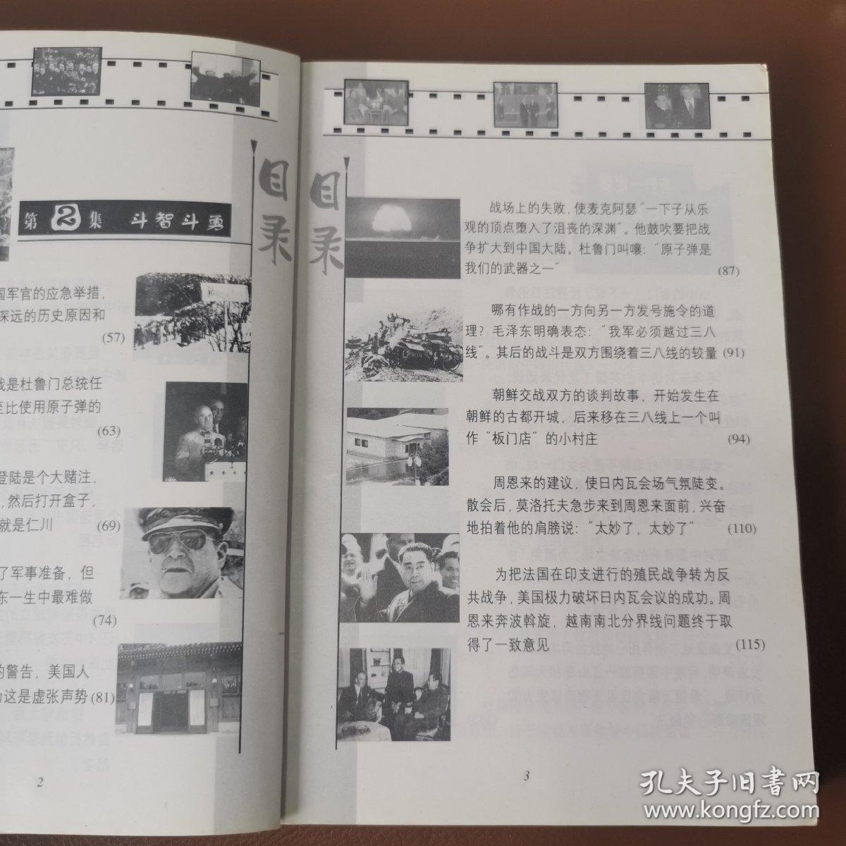 点击查看原图 共和国外交风云