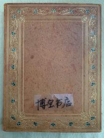 珍稀本:《鲁拜集》 出版社原装豪华烫金浮雕皮装本，1930年初版本大开本,Willy Pogany威利·波加尼插图 （12幅全彩插图，46幅金色插图，装饰画若干）.The Rubaiyat of Omar Khayyam