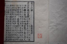 小松版《四书集注》——孟子七卷【日本明治13年（1880）刊。刊刻年代相当于清光绪六年。写刻本。刊刻精美。小版心。有朱笔、墨笔批校。钤印：石井藏书。原装二册。】