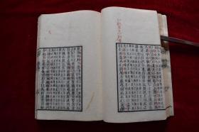 小松版《四书集注》——孟子七卷【日本明治13年（1880）刊。刊刻年代相当于清光绪六年。写刻本。刊刻精美。小版心。有朱笔、墨笔批校。钤印：石井藏书。原装二册。】