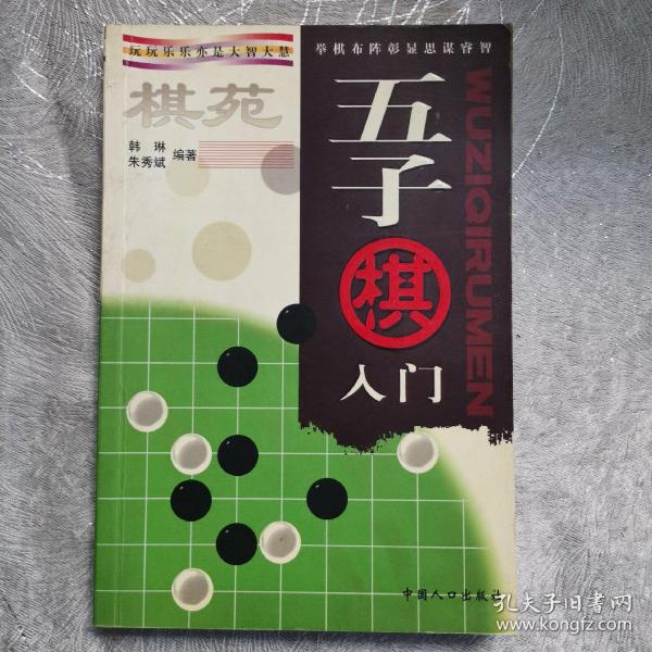 棋苑：围棋入门