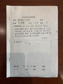 《中国文学》编辑部流出有关《董必武同志诗选》编选资料一组，其中有吕剑（著名诗人）、吴一虹、杨友（即杨度孙女、林鸿荪妻子杨友鸾）、董良翬（董必武女儿董楚青）等签批意见或稿件处理单8页，董必武诗词打印稿13页。