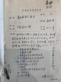 《中国文学》编辑部流出有关《董必武同志诗选》编选资料一组，其中有吕剑（著名诗人）、吴一虹、杨友（即杨度孙女、林鸿荪妻子杨友鸾）、董良翬（董必武女儿董楚青）等签批意见或稿件处理单8页，董必武诗词打印稿13页。