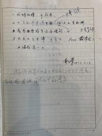 《中国文学》编辑部流出有关《董必武同志诗选》编选资料一组，其中有吕剑（著名诗人）、吴一虹、杨友（即杨度孙女、林鸿荪妻子杨友鸾）、董良翬（董必武女儿董楚青）等签批意见或稿件处理单8页，董必武诗词打印稿13页。