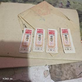 山东省壹市寸 1967年四张 【沂蒙红色文献个人收藏展品】 4