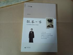 飄零一家