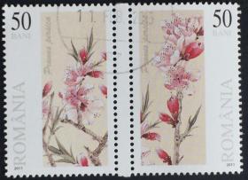 念椿萱 外国邮票 罗马尼亚 6537-6538 2011年 植物 花卉 1L2全盖销