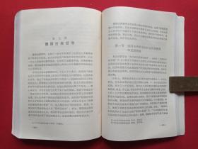 签字印章本《欧洲哲学发展史》1984年11月1版1印（重庆出版社，欧洲哲学发展史编写组编，文秉模、卢良梅、刘伏海、柳文超、田崇勤、应大白、王致钦、李培湘、单少杰，限印9600册）