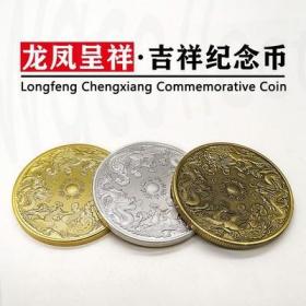 中华吉祥文化纪念章 龙凤呈祥三色纪念币套装