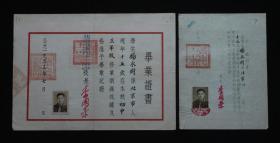 1953年：北京市第四十二中学【老毕业证及证明书】一套（同一人）