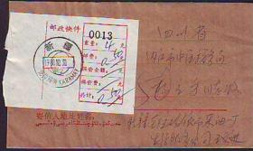 1988年六格条快件实寄封（新疆克拉玛依）