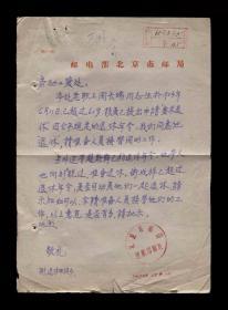 1965年：北京市邮局包裹印刷处【退休职工申请书】一张 收藏品
