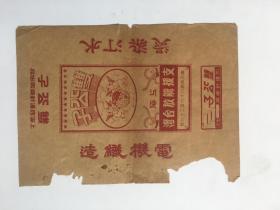 广告商标、上海双公子四达针织厂、支援解放台湾