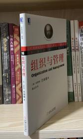 组织与管理：现代管理理论的奠基人巴纳德；关于组织理论的探讨至今无人超越