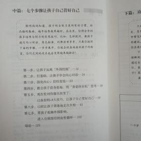 为什么咱家孩子怎么管都管不住？他们家孩子不管照样好！：为孩子健康成长而读书！系列工具书04