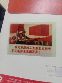 幻灯片 战无不胜的马克思主义列宁主义，毛泽东思想万岁！