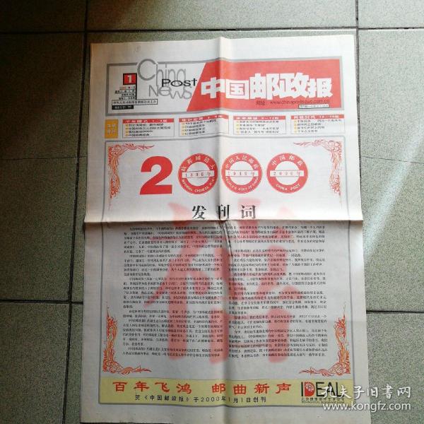 中国邮政报