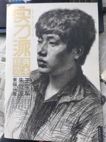 实力派 经典范本 雄狮美术