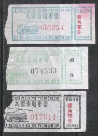 B60年代太原公共汽车票电车票3种老车船票兴趣票证真品收藏热销