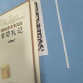 一个外企经理的管理札记【内页干净】