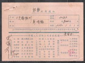 54年人民保险公司火险保险到期通知老物件金融票证兴趣真品收藏热