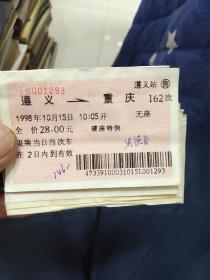 1998年火车票:遵义-重庆无座2张（粘贴一起，内含公路客运票）