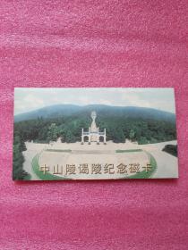 中山陵谒陵纪念磁卡