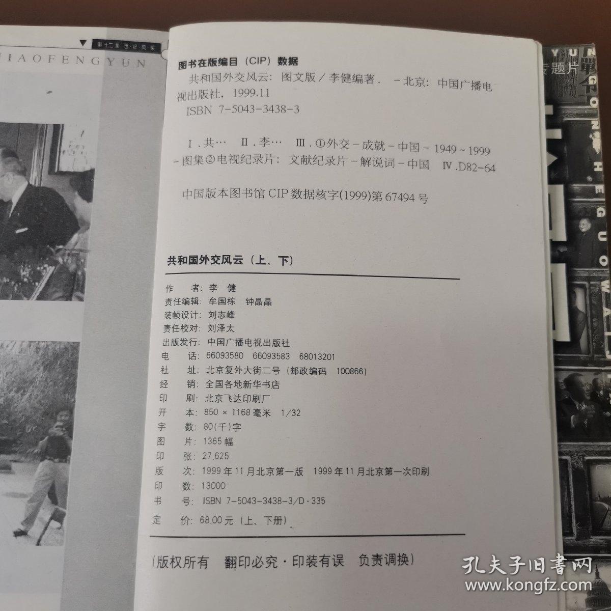 点击查看原图 共和国外交风云