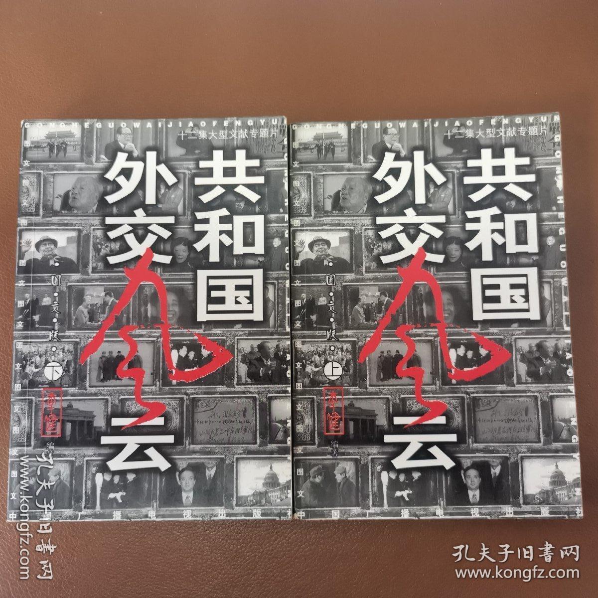 点击查看原图 共和国外交风云