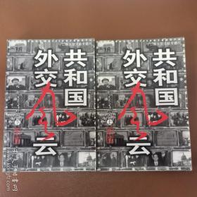 共和国外交风云