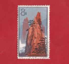 特５７·１６-６黄山风景·剪刀峰邮票