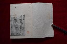 小松版《四书集注》——孟子七卷【日本明治13年（1880）刊。刊刻年代相当于清光绪六年。写刻本。刊刻精美。小版心。有朱笔、墨笔批校。钤印：石井藏书。原装二册。】