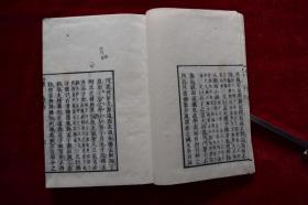 小松版《四书集注》——孟子七卷【日本明治13年（1880）刊。刊刻年代相当于清光绪六年。写刻本。刊刻精美。小版心。有朱笔、墨笔批校。钤印：石井藏书。原装二册。】