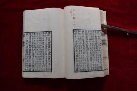 小松版《四书集注》——孟子七卷【日本明治13年（1880）刊。刊刻年代相当于清光绪六年。写刻本。刊刻精美。小版心。有朱笔、墨笔批校。钤印：石井藏书。原装二册。】