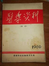 医学资料（增刊）（6-14-6）