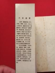 《成功者的诀与戒》1990年6月1版1991年7月2印（解放军文艺出版社，吴铁铸、顾鸿翔编，有海口市新华书店门市收款专用章）