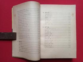 《成功者的诀与戒》1990年6月1版1991年7月2印（解放军文艺出版社，吴铁铸、顾鸿翔编，有海口市新华书店门市收款专用章）