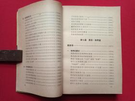 《成功者的诀与戒》1990年6月1版1991年7月2印（解放军文艺出版社，吴铁铸、顾鸿翔编，有海口市新华书店门市收款专用章）