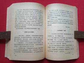 《成功者的诀与戒》1990年6月1版1991年7月2印（解放军文艺出版社，吴铁铸、顾鸿翔编，有海口市新华书店门市收款专用章）