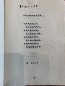 《中国文学》编辑部流出有关《董必武同志诗选》编选资料一组，其中有吕剑（著名诗人）、吴一虹、杨友（即杨度孙女、林鸿荪妻子杨友鸾）、董良翬（董必武女儿董楚青）等签批意见或稿件处理单8页，董必武诗词打印稿13页。