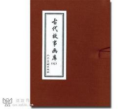 连环画《古代故事画库7》（盒装8册）新书  定价：72元 8惠售