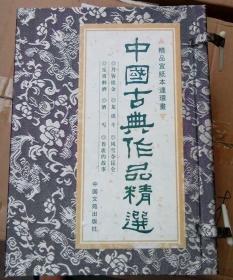 【全新】义海32开宣纸《风雪夺昆仑/龙虎斗/酒丐》六本盒装  8