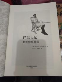 捍卫记忆：利季娅作品选