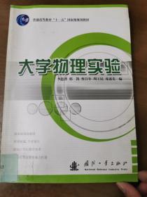 大學(xué)物理實(shí)驗