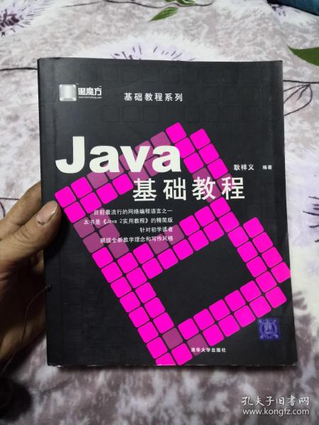 Java基础教程