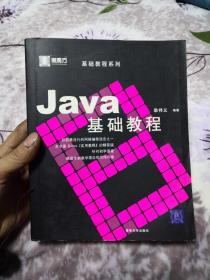 Java基础教程