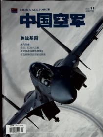 中国空军 2020-11