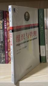 组织与管理：现代管理理论的奠基人巴纳德；关于组织理论的探讨至今无人超越（全新塑封）